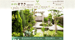 Desktop Screenshot of garden-suzaki.com