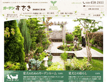 Tablet Screenshot of garden-suzaki.com
